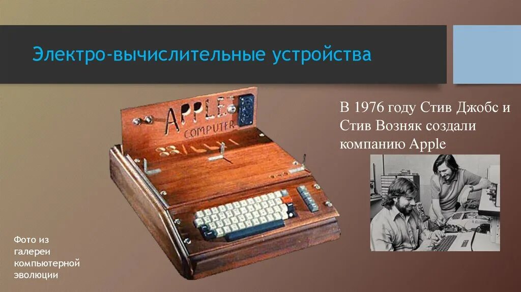 Путешествие в прошлое счетных устройств презентация