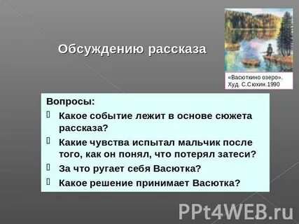 Жанр произведения васюткино