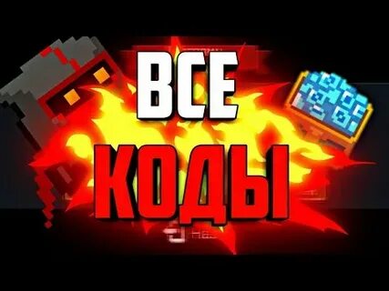 Коды в соуле