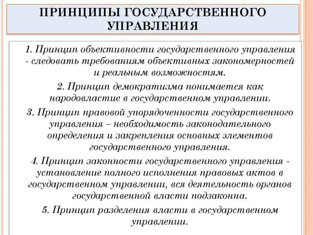 Государственное управление понятие цели задачи. Каковы общие принципы государственного управления. организационные принципы государственного управления пример. прицепы государственного управление. понятие и принципы гос управления.