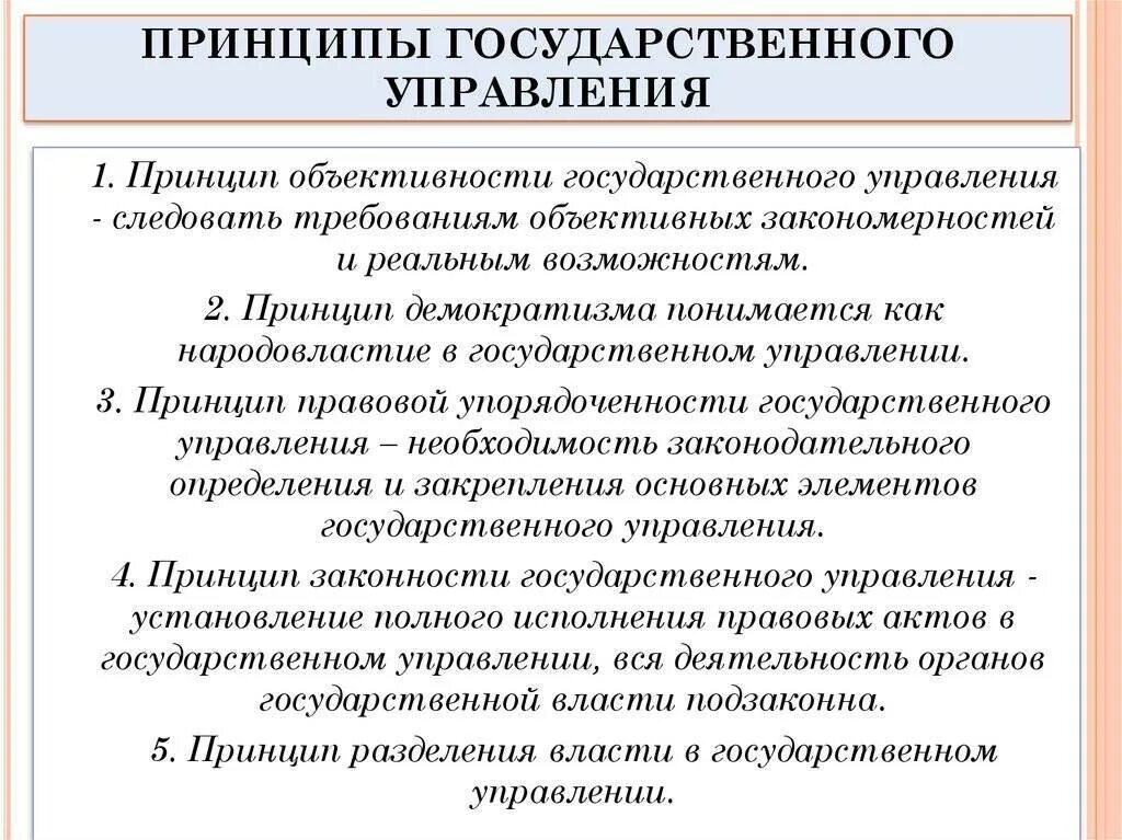 Функции муниципального управления организация. Каковы Общие принципы государственного управления?. Основной принцип государственного управления. Организационные принципы государственного управления пример. Прицепы государственного управление.