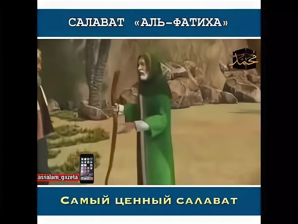 Салават Аль Фатиха. Самый ценный Салават. Салават Фатиха Пророку. Салават перед Аль Фатиха. Салават аль фатих