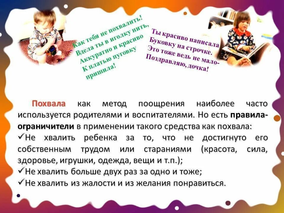 Дети и родители похвала. Методы похвалы ребенка. Похвала детей в конце занятия. Как правильно хвалить ребенка. Похвала и жалость