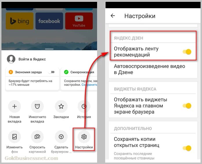 Удалить подписки дзен. Настройка ленты яндекс. как настроить дзен. дзен настройка ленты. настроить дзен ленту в яндекс.