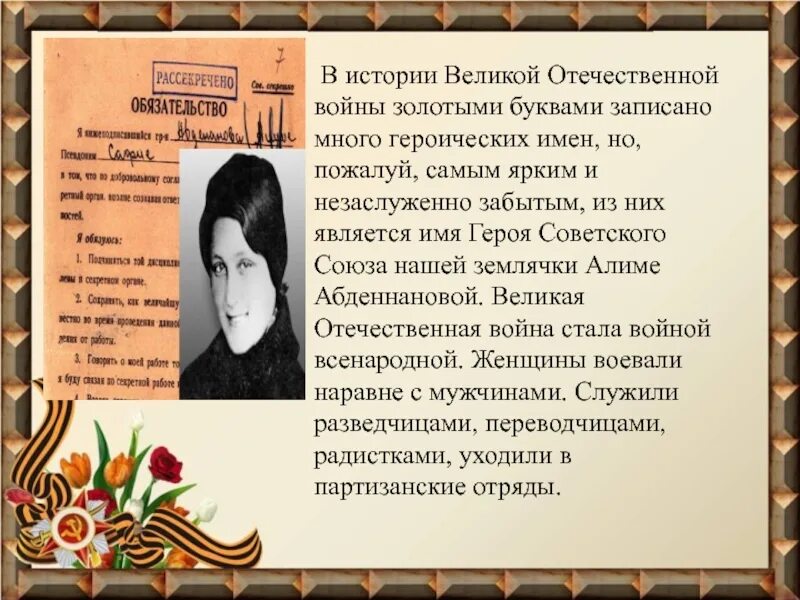 Героически имена. Героический подвиг. Ваша первая буква имени. Героически имена. Героически имена.