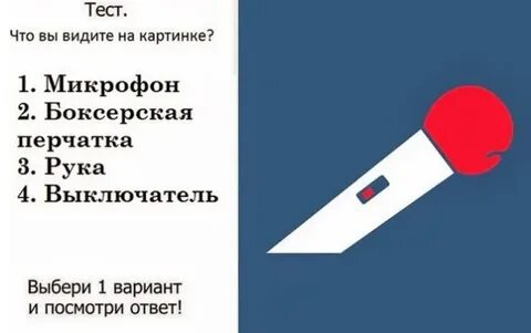 Психологический тест что видишь на картинке