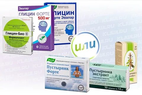 Глицин вместе