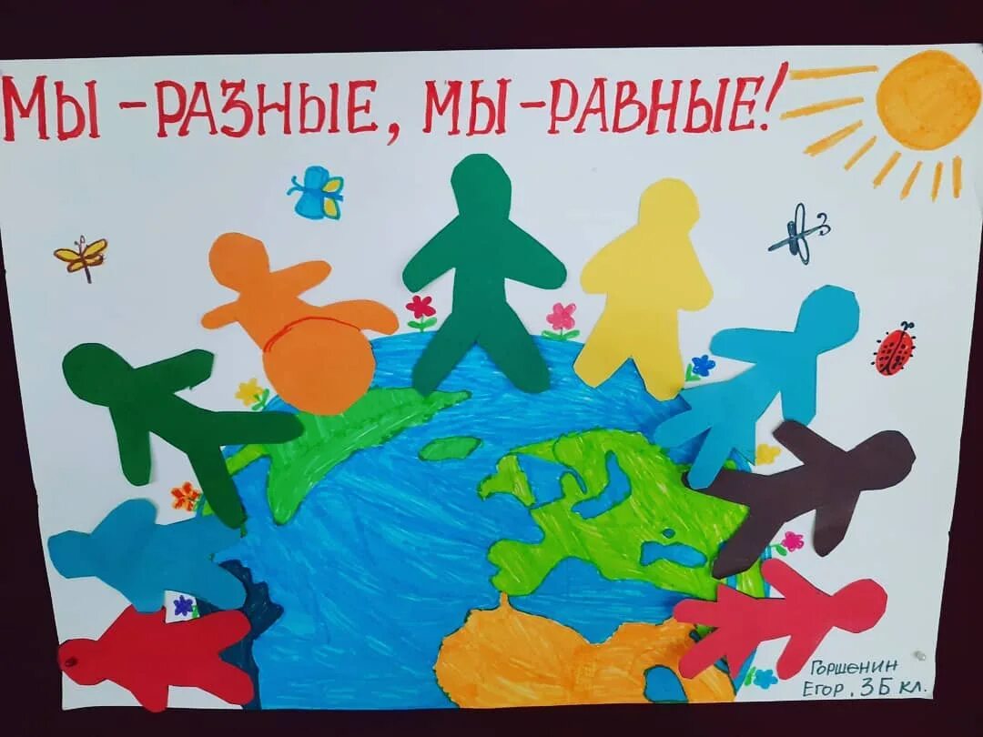 Цветок толерантности картинка. Толерантность рисунки детей. Презентация мы вместе. День толерантности заставка. Толерантность мы разные но мы вместе.