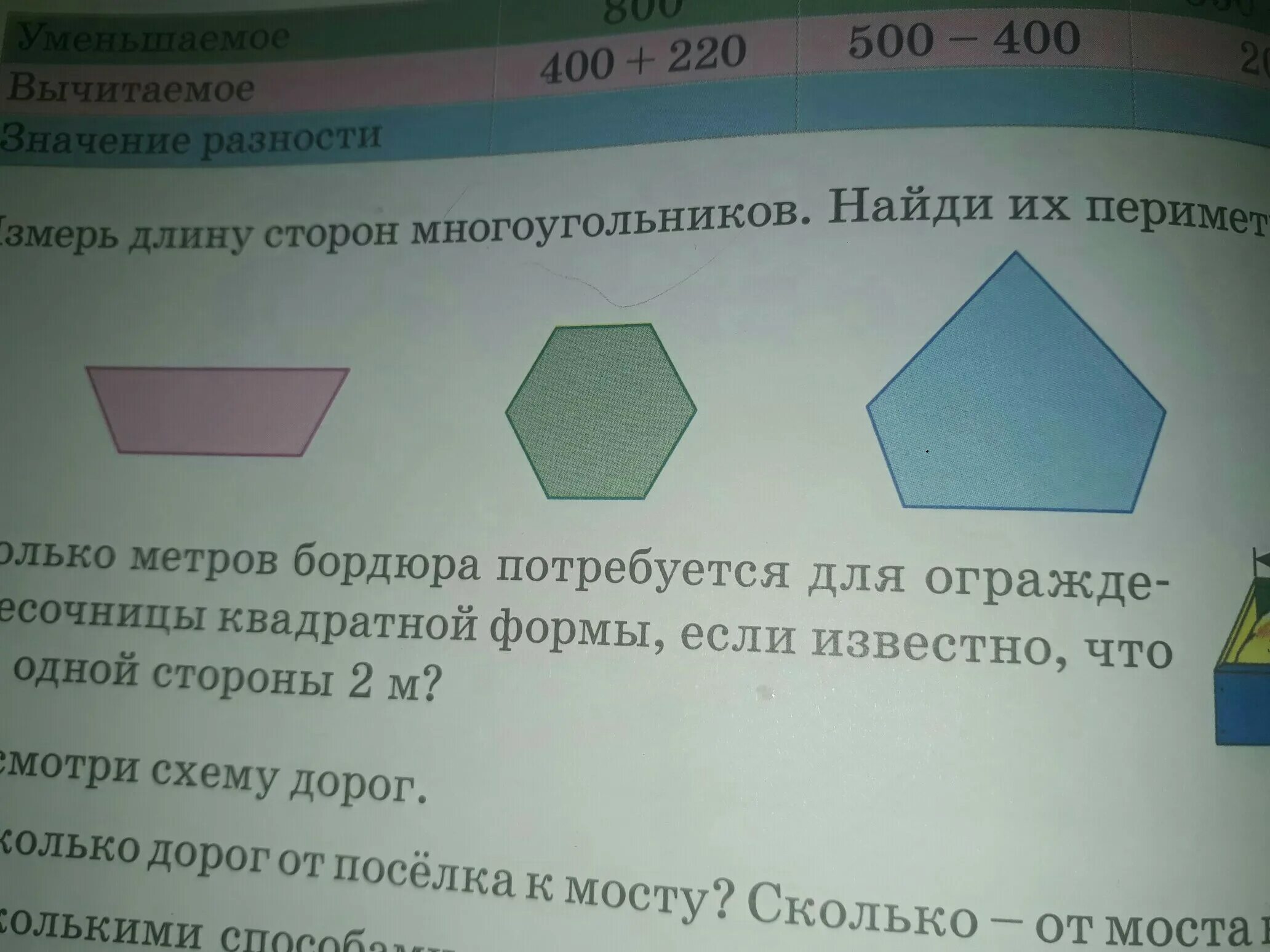 Измерить длину сторон многоугольников. Измерь длину сторон многоугольников. Длина стороны многоугольника. Измерить длину сторон многоугольников. Найди их периметр. Измерение линейкой сторон многоугольников.