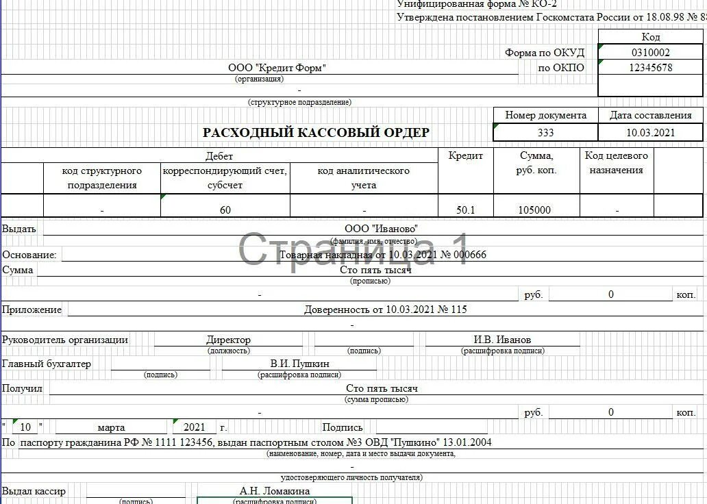 Оформление расходного кассового ордера. Расходный кассовый ордер 2021. Расходный кассовый ордер (унифицированная форма n ко-2) (ОКУД 0310002). Расходный кассовый ордер (ф. № ко-2. Расходный кассовый ордер 2023.