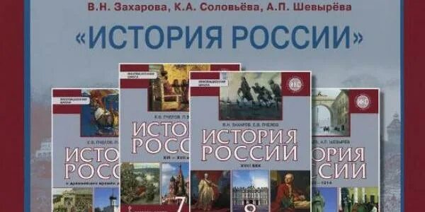 Учебник по истории России Пчелов. Учебник история России Соловьев. История России 9 класс учебник Пчелов. Учебники история России Пчелов, Лукин.