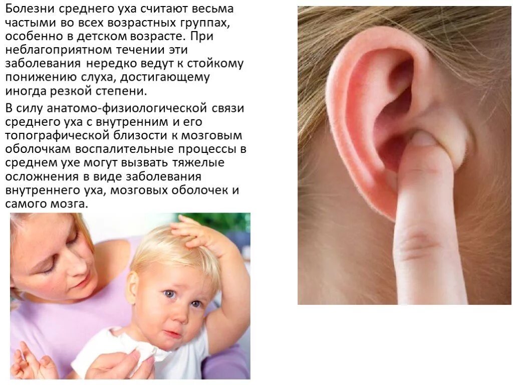 Заболевания органов слуха. Болезни органов слуха