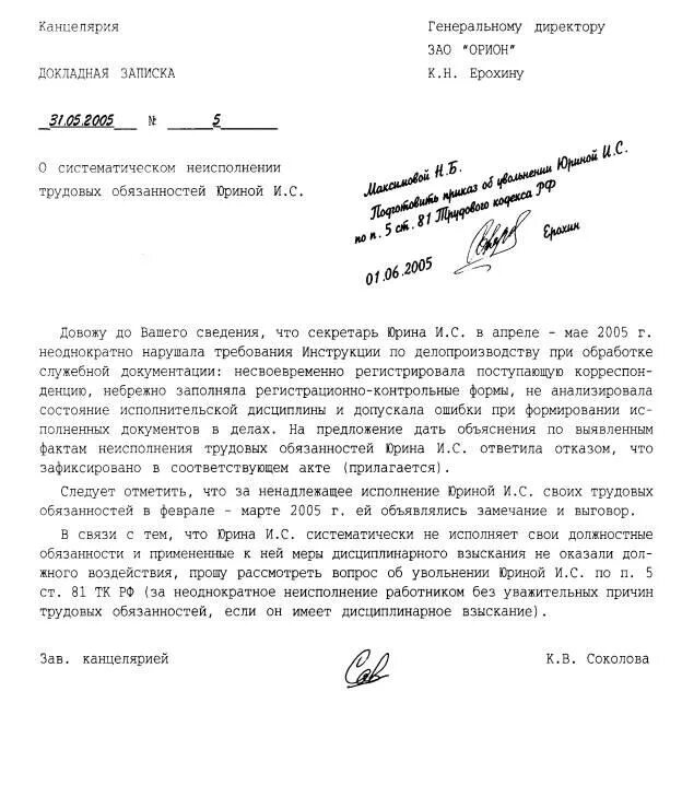 Отстранение от выполнения служебных обязанностей. Служебная записка о невыполнении должностных обязанностей. докладная записка о невыполнении трудовых обязанностей. объяснительная о невыполнении должностных обязанностей. докладная записка о ненадлежащем выполнении трудовых обязанностей.