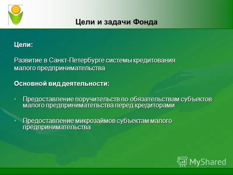 Цели и задачи фонда. Задачи кредитования. Цели и задачи кредита. Цели и задачи малого предпринимательства.