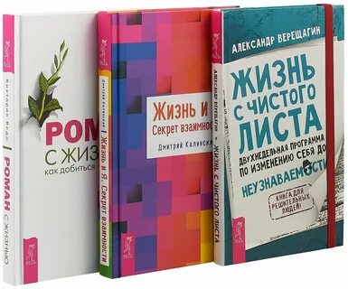 Жить жизнь 3 книга