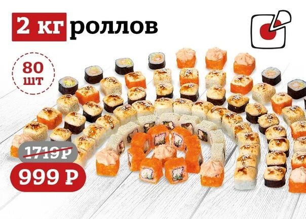Фудзияма усть кут. Фудзияма сеты роллы. набор роллов акция. сет роллов акция. 2 кг роллов.