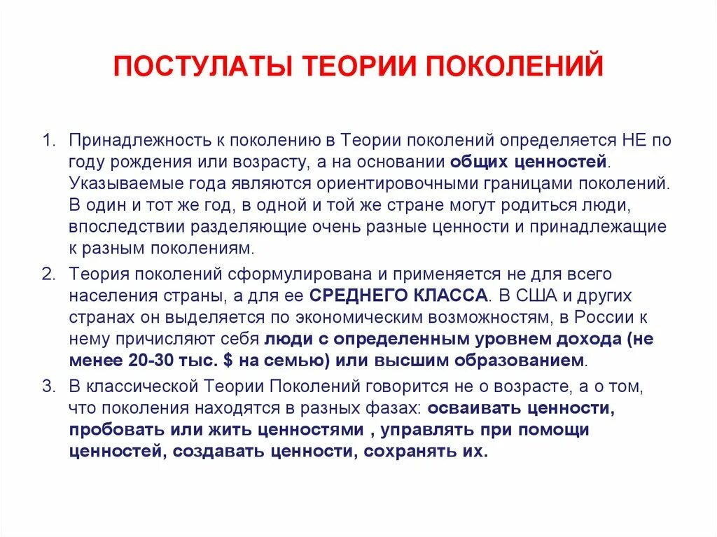 Теория поколений картинки. Теория поколений x y z. Теория поколений таблица. Статьи про поколения. Поколение х представители.