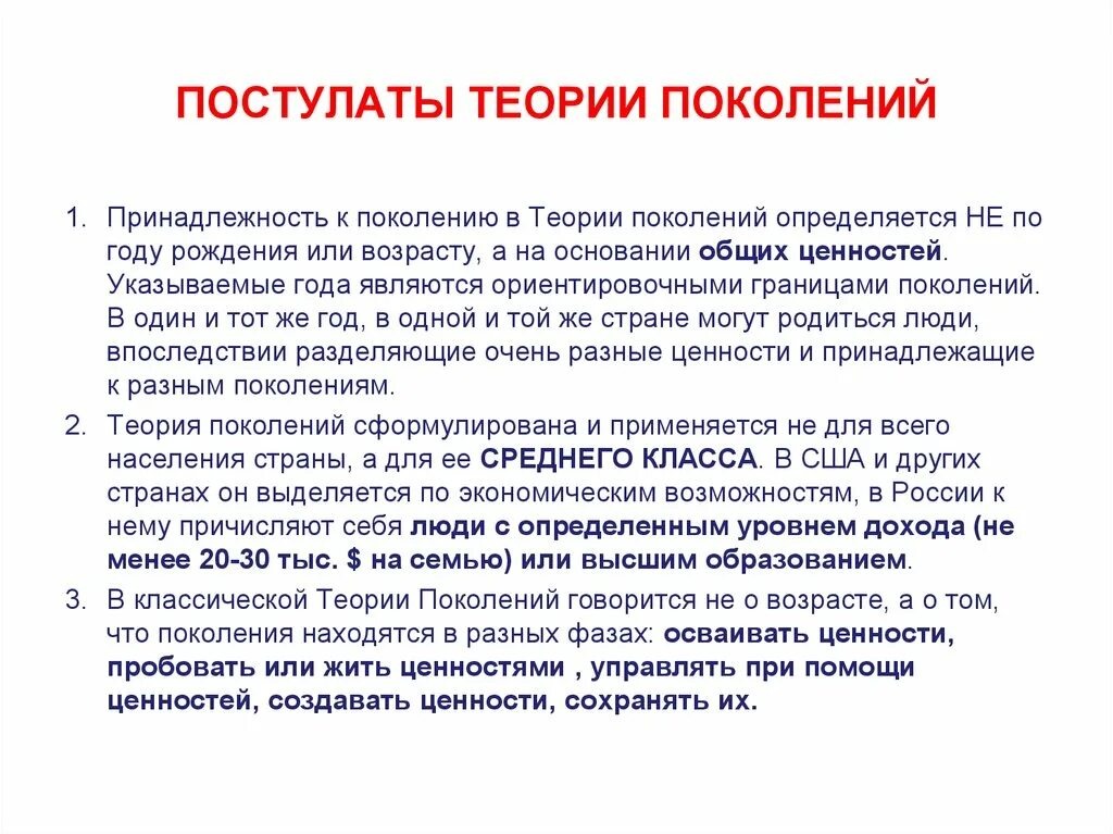 Теория поколений. Теория поколений презентация. Теория поколений кратко. Авторы теории поколений.