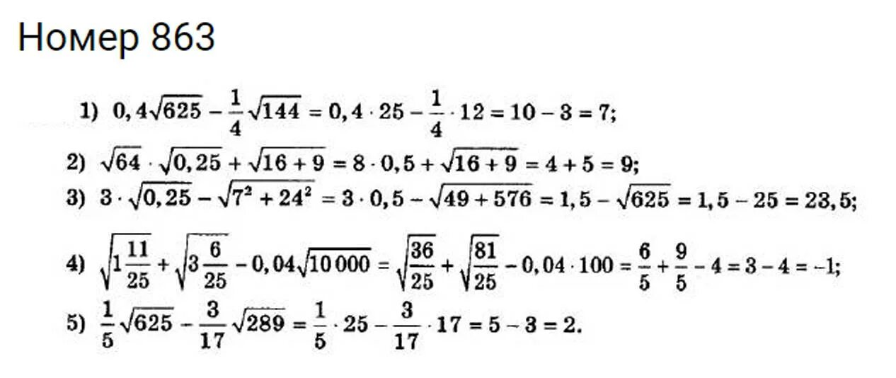 Вычислить корень 2 25. 4корень 0,0001 - 2 корень 0,25. Корень из 144. Корень из 144 решение. Корень 0.04* 144.