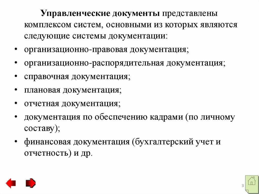 Система распорядительной документации. Система плановой документации. Системы документации виды. Виды управленческой документации. По какому признаку выделены системы документации?.