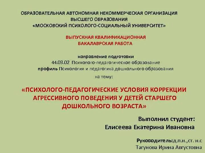 Автономная некоммерческая общеобразовательная организация