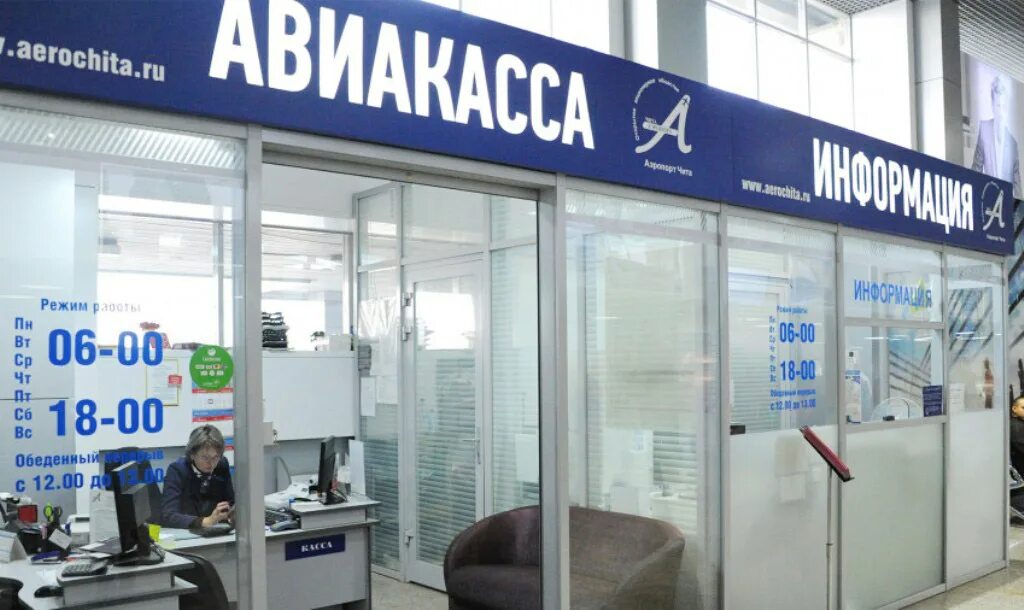 Офис авиакассы. Бронирование авиабилетов. Офис авиакассы. Авиакасса реклама. Авиакасса.