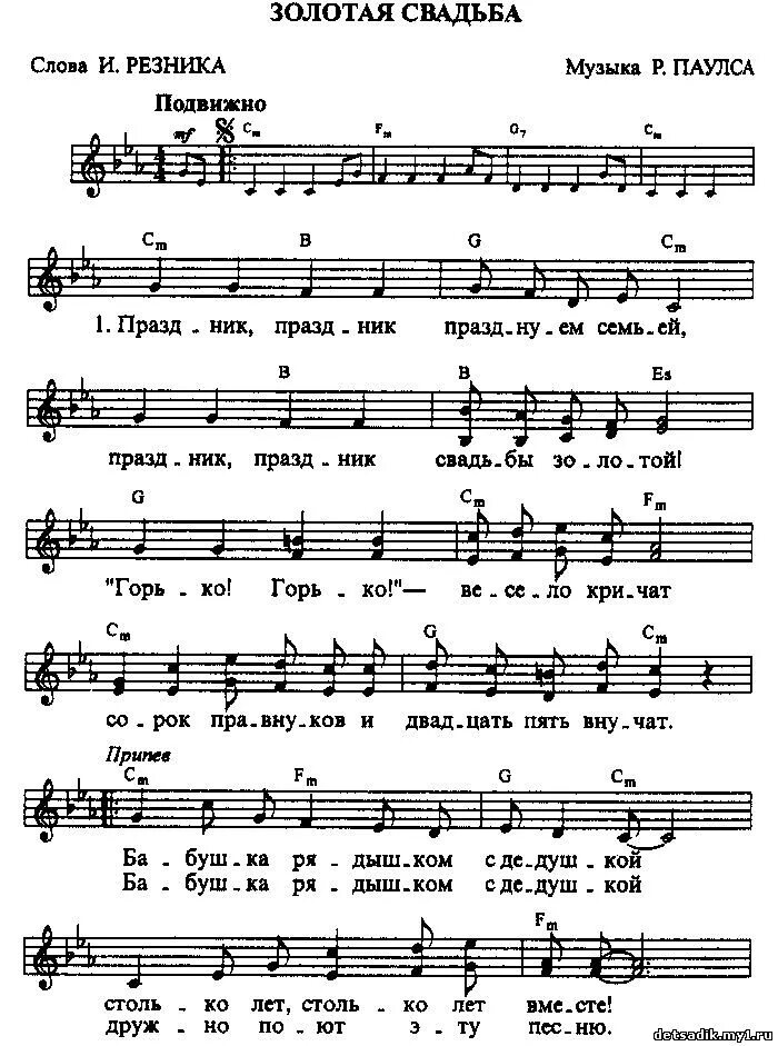 Мама золотая песня слушать. Бабушка рядышком с дедушкой Ноты. Золотая свадьба Ноты для аккордеона. Бабушка рядышком с дедушкой Ноты для баяна. Магомаев свадьба Ноты.
