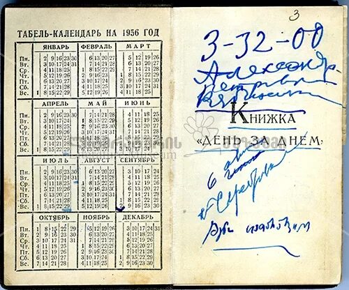 Какой день недели был 22 июня. Календарь 1956. Календарь 1956 года. Календарь 1956г по месяцам. Календарь 1956 года по месяцам.