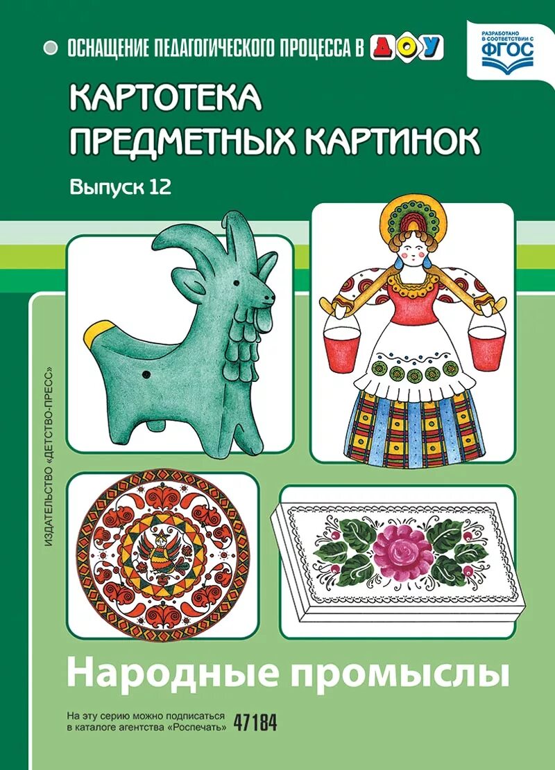 Пособие народного промысла. Картинки народные промыслы для детей дошкольного возраста. Задания для детей народные промыслы матрешка. Картотека предметных картинок. Народные промыслы плакат.