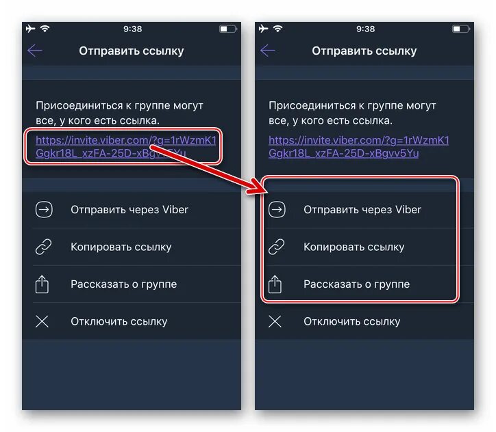 Отправка ссылки. Приглашение в группу вайбер. Как создать ссылку на группу в вайбере. Пригласить в сообщество в вайбере. Ссылка приглашение в вайбере.