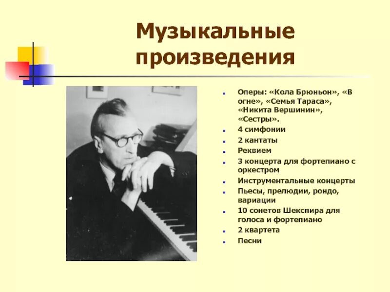 Прелюдия кабалевского. Музыкальные произведения. Кабалевский произведения. Произведения д.б.Кабалевского. Музыкальное творчество Кабалевского.