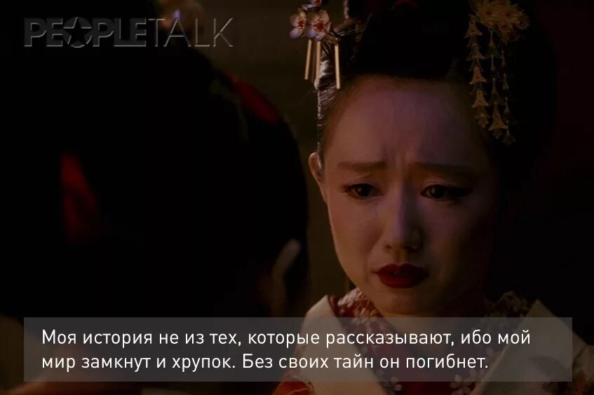 Гейша цитаты. Отрывок из мемуары гейши. мемуары гейши цитаты. высказывания гейши.