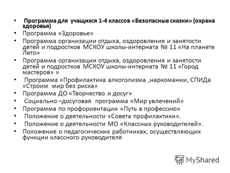 Темы докладов на мо классных руководителей. Положение по методическому объединению. Цели и задачи методического объединения. Положение о классном руководстве фото. Положение о классном руководстве фото.