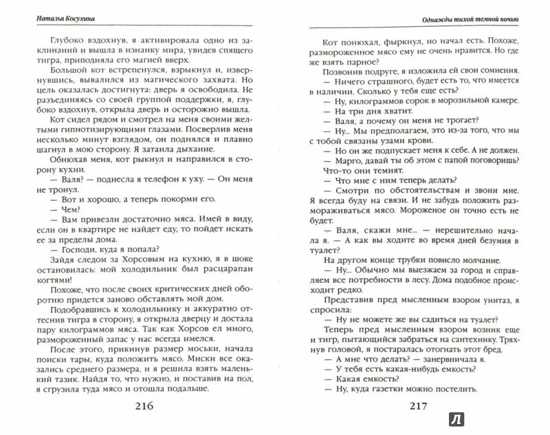 Косухина однажды тихой темной ночью. Другой мир 2 косухина. Другой мир 2 косухина. Косухина однажды тихой темной ночью. Косухина однажды тихой темной ночью.