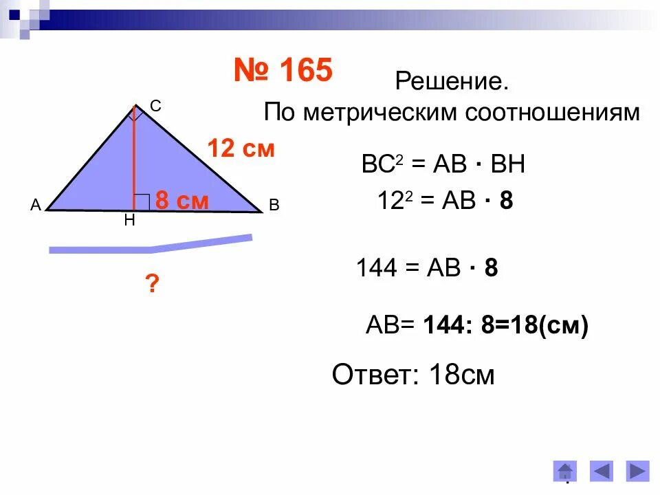 Соотношения в прямоугольном треугольнике 8 класс. Теорема о метрических соотношениях в прямоугольном треугольнике. метрические соотношения в прямоугольном треугольнике. метрические соотношения в прямоугольном треугольнике формулы. метрические соотношения в прямоугольном треугольнике пропорции.