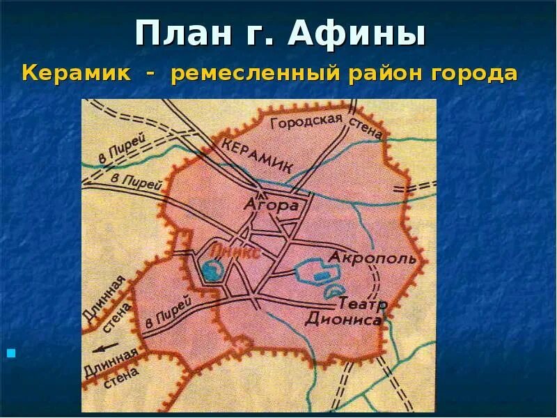 Древний город Афины на карте. Афины план древнего города. План район Керамик в древних Афинах. План города Афины.