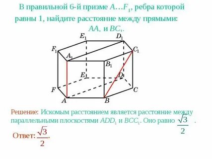 Расстояния в пространстве 10 класс