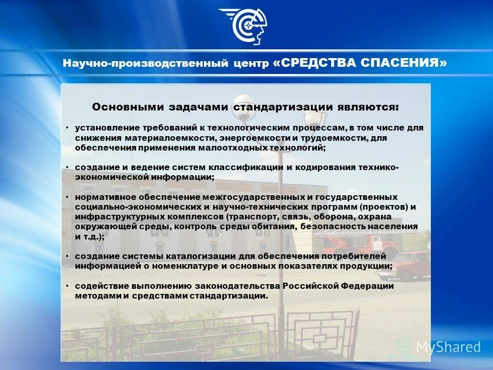 Программа обеспечения жизнедеятельности населения