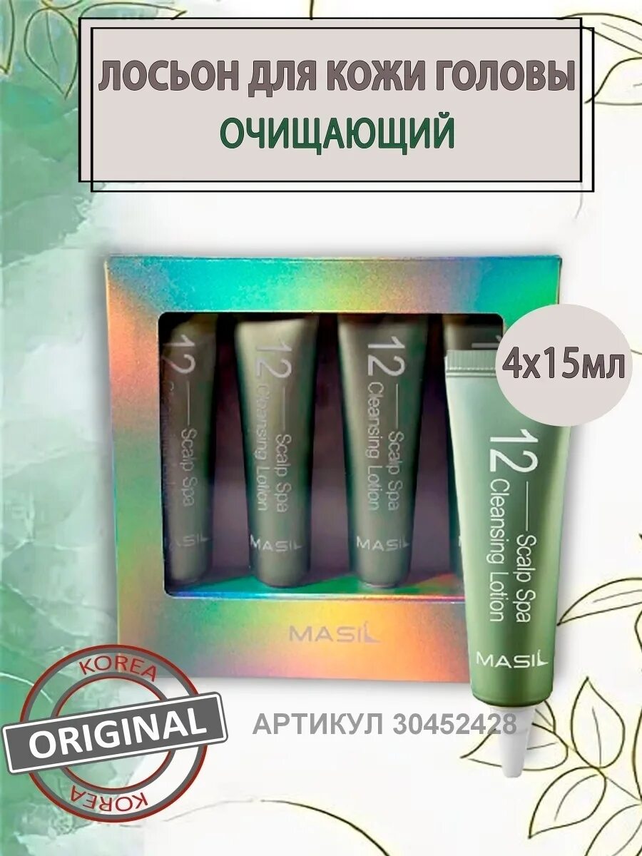 Scalp spa cleansing lotion. Masil 12 scalp spa cleansing lotion 15ml. пилинг для кожи головы. пилинг для кожи головы masil. masil лосьон для кожи головы очищающий.
