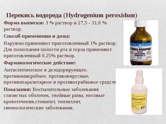 Перекись водорода можно глаз промыть. Перекись водорода (р-р 3%-100мл ) Ивановская. Раствор для горла с перекисью водорода. Полоскание горла перекисью водорода. Раствор перекиси водорода для полоскания.