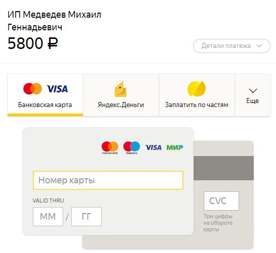 Как оплатить через часы. Как оплатить через часы