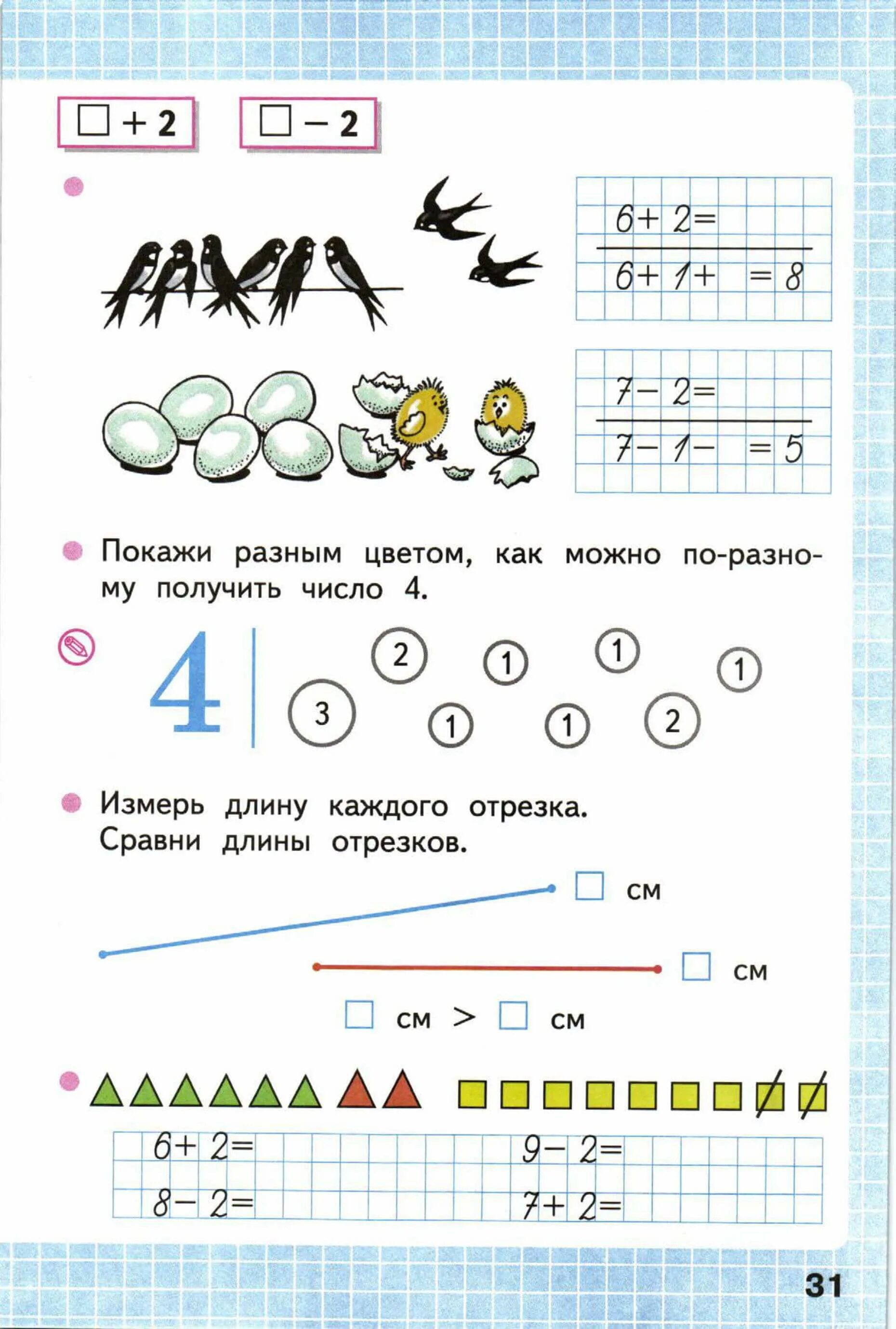 Рабочая тетрадь по математике 1 класс 1 часть Моро стр 31. Тетрадь по математике школа России 1 класс Моро Волкова. Тетрадь по математике 1 класс по Моро. Математика 1 класс рабочая тетрадь 1 часть Моро стр 31. Математика 1 класс моро 31 страница