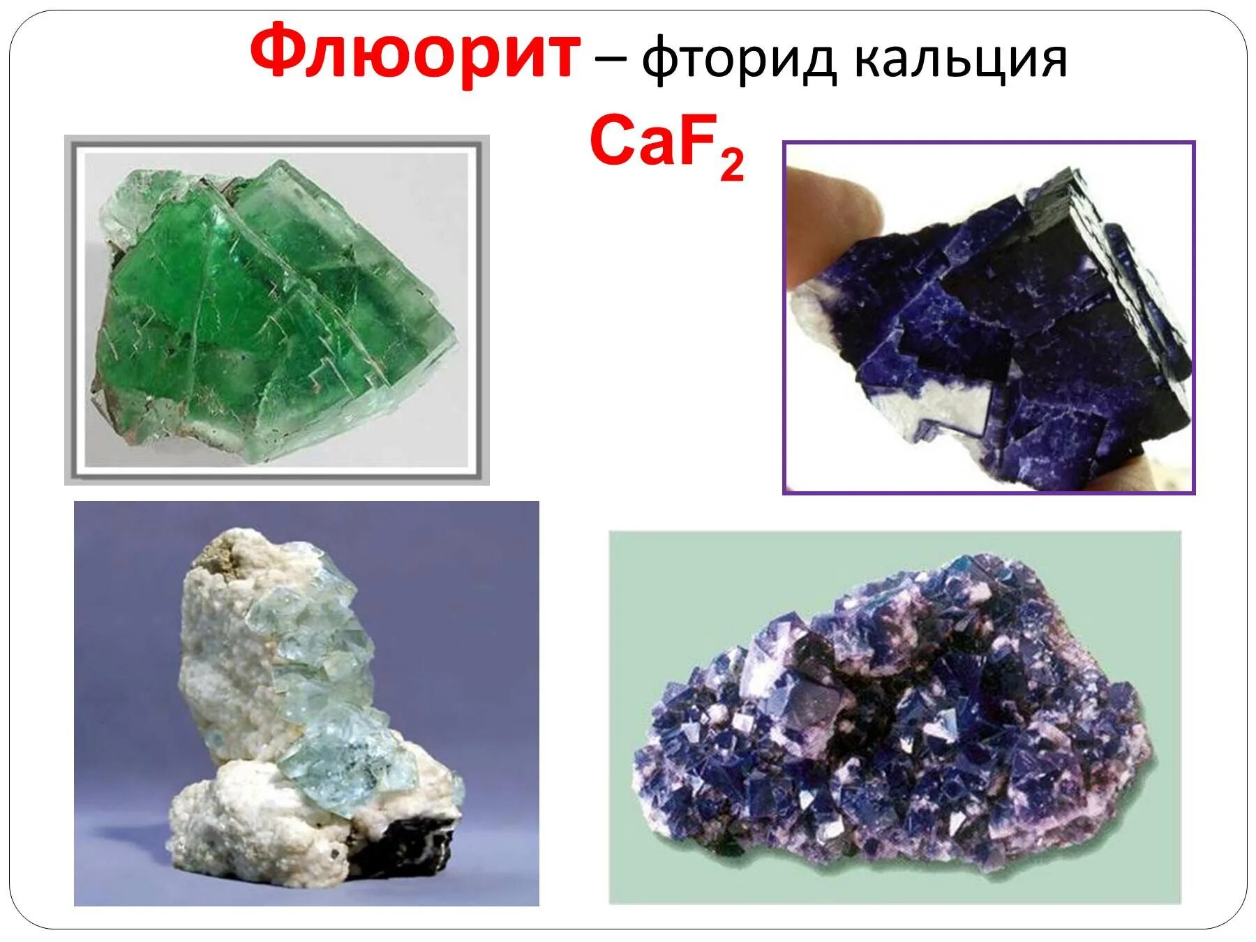 Барий фтор два. Флюорит caf2 (плавиковый шпат).. Флюорит плавиковый шпат формула. Флюорит кальция. Фторид кальция.