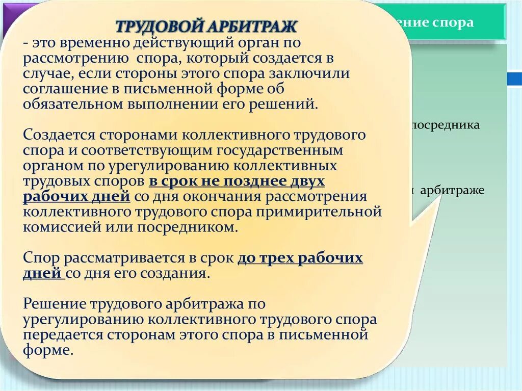 Цель коллективного трудового спора. Органы разрешающие коллективные трудовые споры. Рассмотрение коллективных трудовых споров в арбитраже. Органы по рассмотрению коллективных трудовых споров. Рассмотрение трудовых споров в трудовом арбитраже..