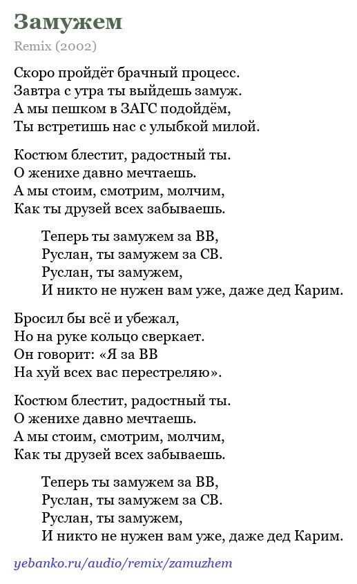 У меня сегодня замуж вышла старшая песня Поиск решения, план консультации презентация онлайн