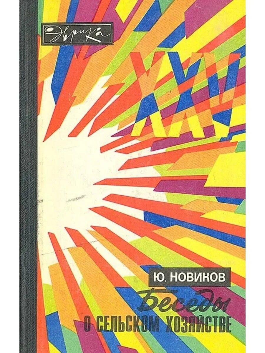 О сельском хозяйстве автор. О сельском хозяйстве автор