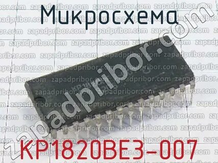 7 микросхемы