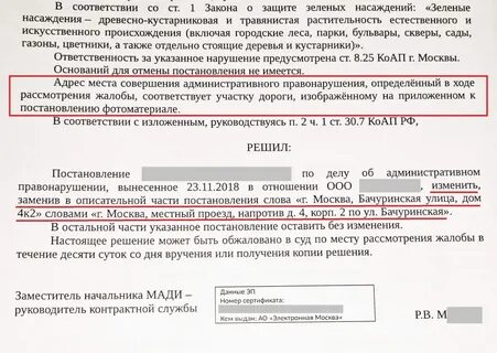 Срок обжалования штрафа за парковку в москве