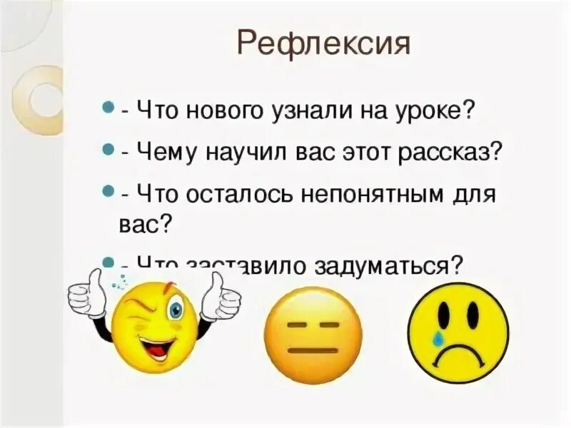 Рефлексия автор. Рефлексия. рефлексия на уроке литературы. рефлексия после занятия. реялексия на урок литературы.