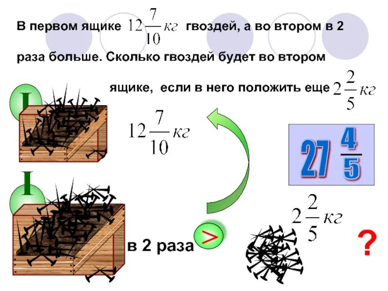 В 2 раза меньше это сколько. Решения задачки с ящиками. Сколько гвоздей в ящике. Сколько весит ящик гвоздей.